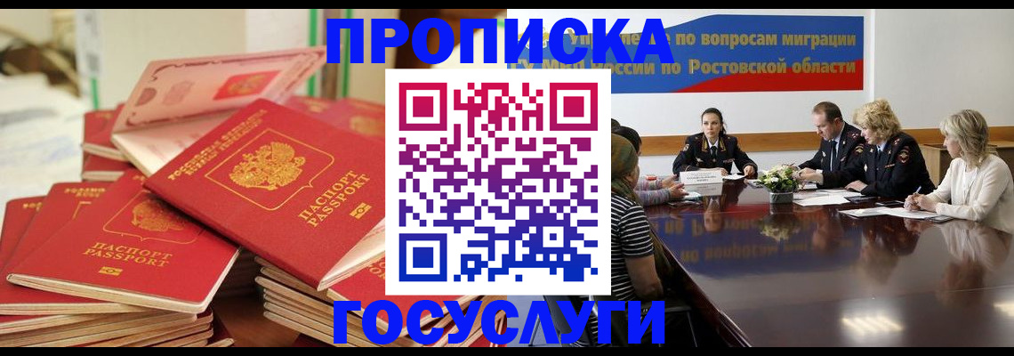 прописка для работы в Мурманске