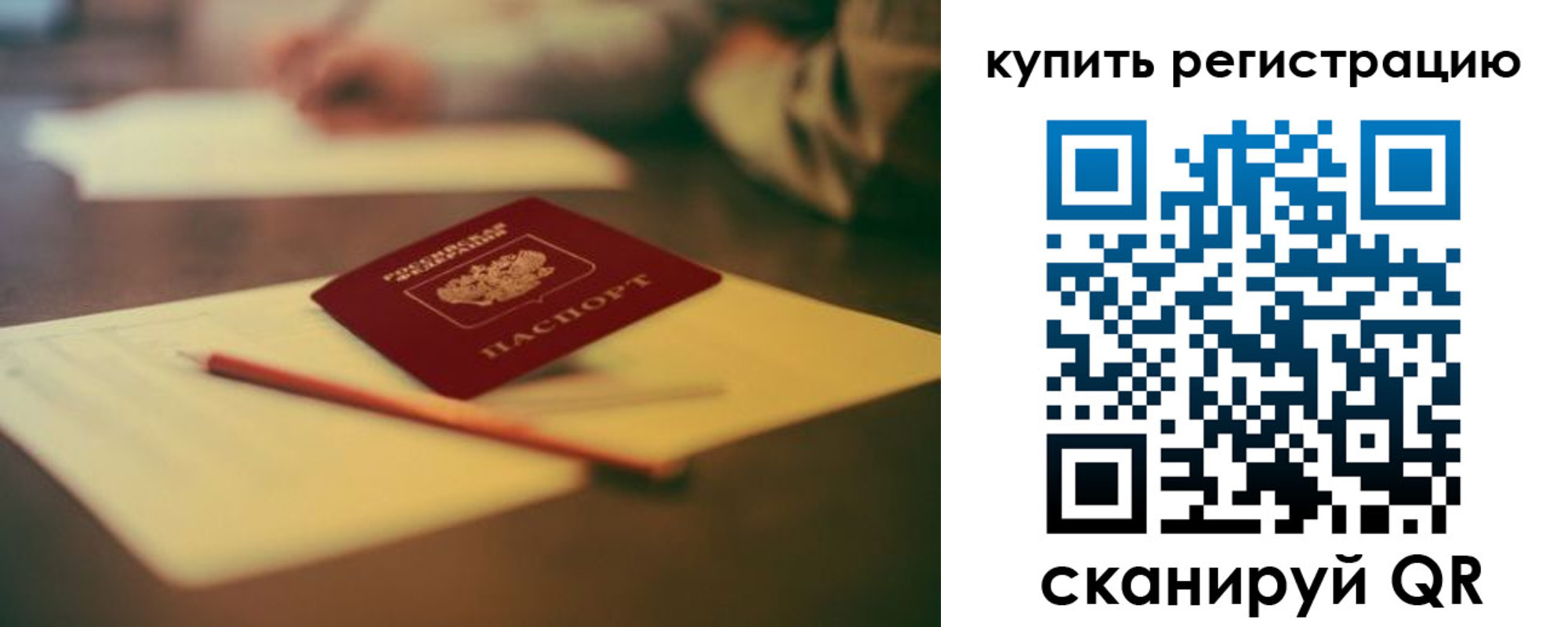 временная регистрация для всех в Мурманске