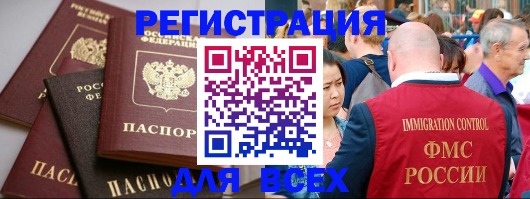 временная регистрация купить в Мурманске