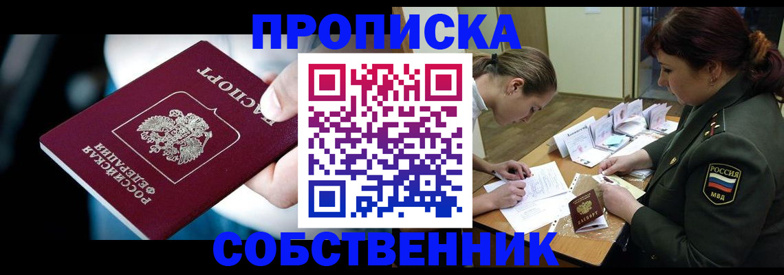 временная регистрация для всех в Мурманске