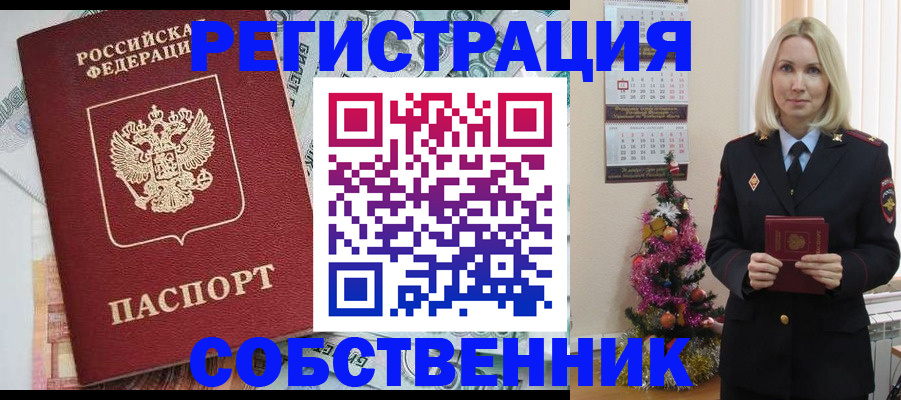 временная регистрация для школы в Мурманске