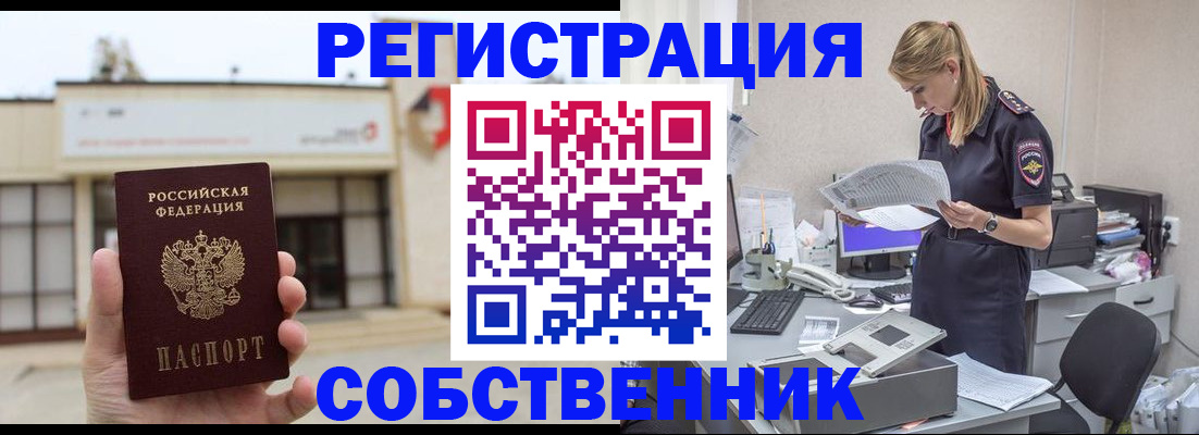 прописка 2025 в Мурманске