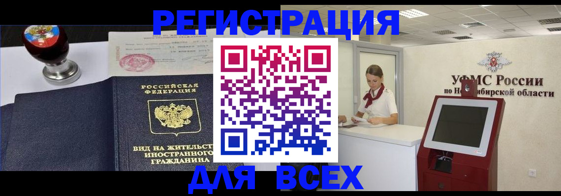 временная регистрация в квартире в Мурманске