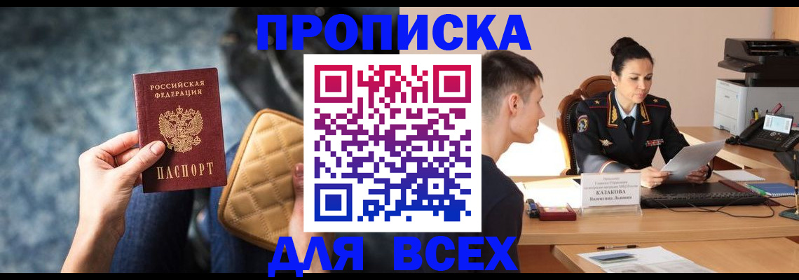 временная регистрация собственник в Мурманске