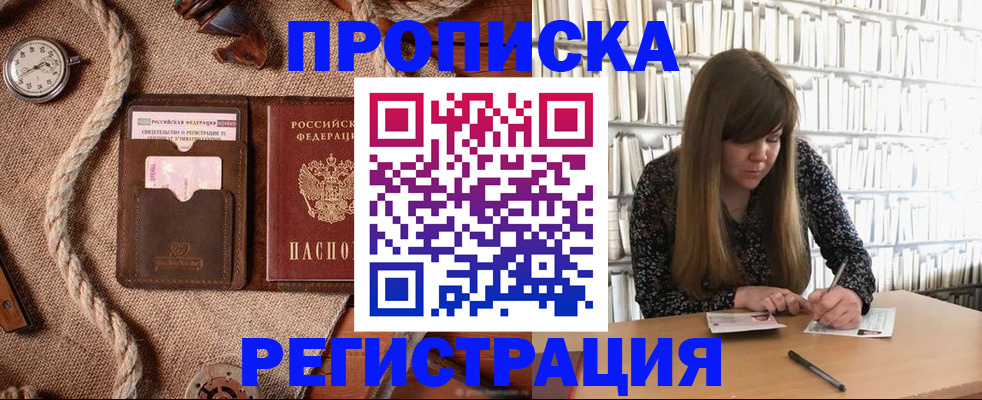 временная регистрация собственник в Мурманске