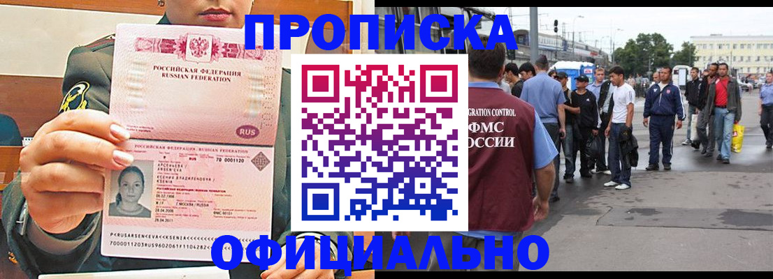 временная регистрация адрес в Мурманске