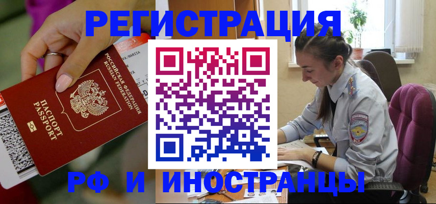 прописка паспорт в Мурманске