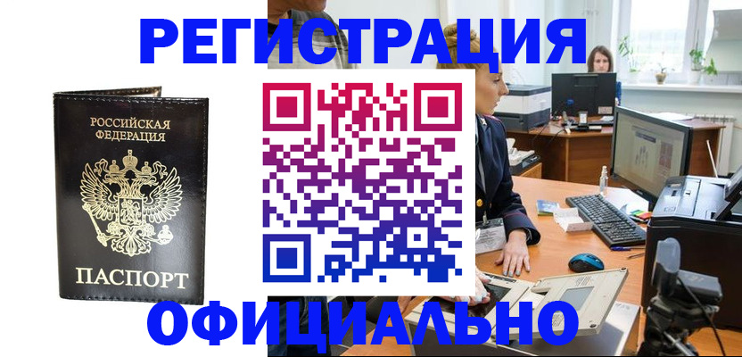 где прописаться в Мурманске
