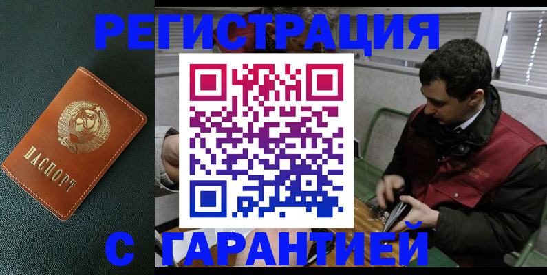 прописка штамп в Мурманске