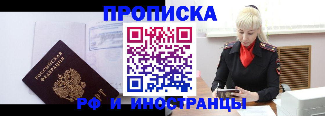 временная регистрация для всех в Мурманске