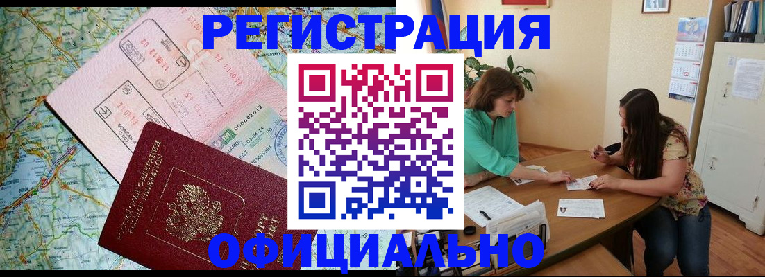 прописка в квартире в Мурманске