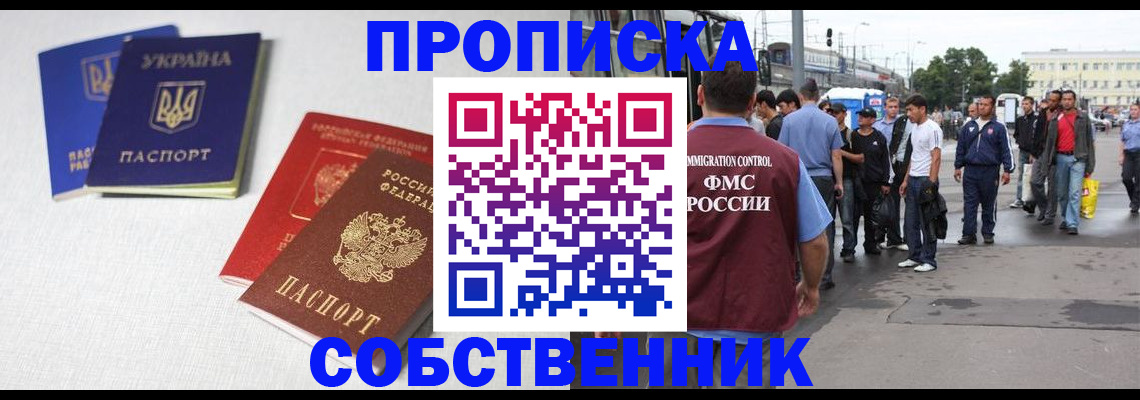 временная регистрация недорого в Мурманске